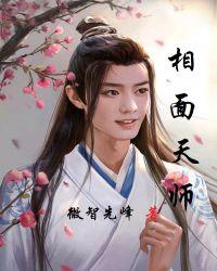 天相神师免费阅读