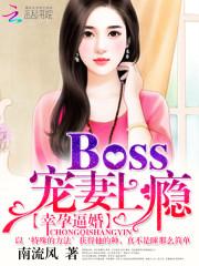 幸孕宠婚boss娇妻会算命