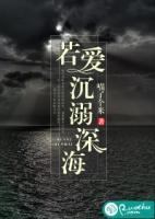 温柔沉溺深海