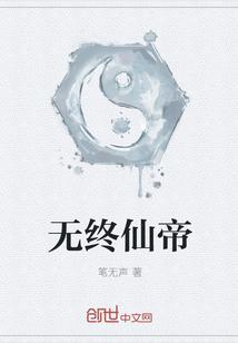 无终仙王的武器