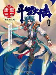 斗罗大陆5漫画免费观看