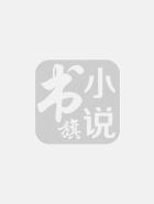 小师叔又开挂了全文免费阅读