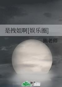 拽姐是什么意思