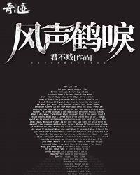 风声鹤唳出自哪个时期