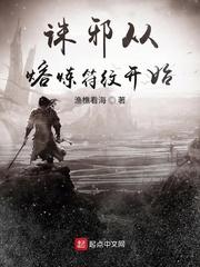 诛邪官网
