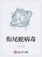 衔尾蛇病毒为什么那么弱