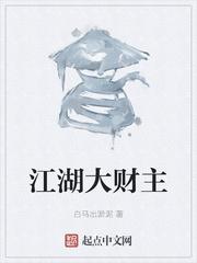 江湖老大是什么意思