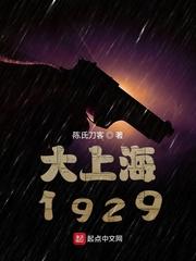 大上海1937电影完整免费搜狐