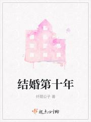 结婚第十年老公带着小三上门求婆婆成全