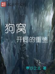 公主殿下的狗窝(重生)