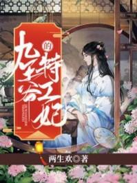 九王爷医妃