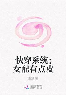 快穿女配成长系统全文