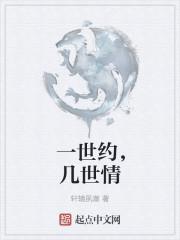 一世情缘几世修是什么意思