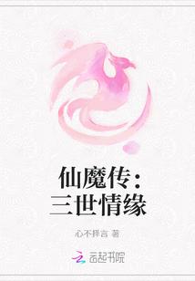 仙魔志.三世情殇 仙魔志.盛世君华