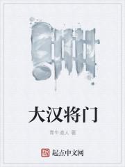 大汉将军gl.