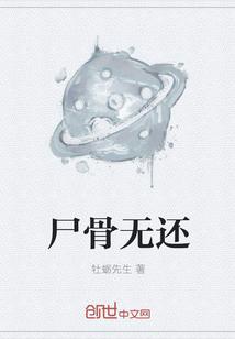 尸骨无存介绍