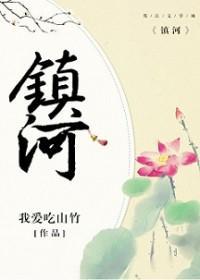 镇河的龙叫什么名字