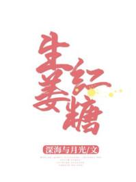 生姜红糖花椒煮水喝有什么作用