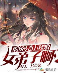 系统让我去收徒