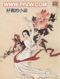 芙兰老师穿越