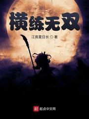 横练无敌 唯品书阁