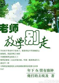 老师放学别走黄头发