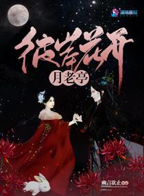 彼岸花月老和孟婆