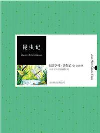 昆虫记被誉为什么