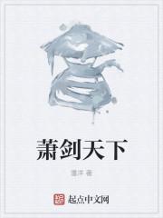 萧剑是什么身份