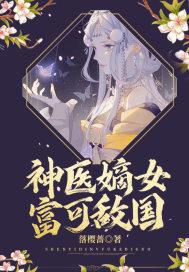 神医嫡女顶点