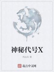 神秘代号MOND公司-252号[听音乐