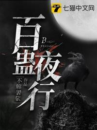 百鬼夜行之什么