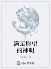 中国实现愿望的神明