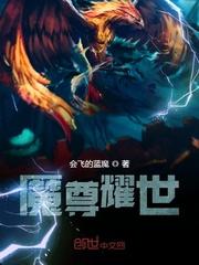 魔尊世降临记现漫画免费阅读下拉式6漫画