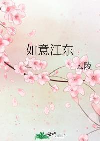 如意东桥