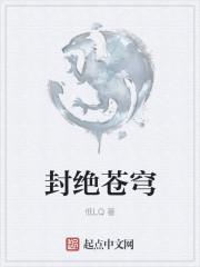 苍穹绝仙新版