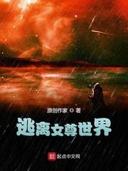 女尊之远离穿越女