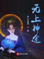 无上神途漫画免费漫画星球