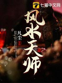 风水天师陈长生听