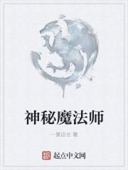 神秘魔法师3最新版