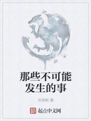 不可能的成语