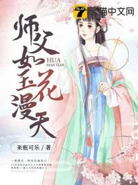 师父如花隔云端虐吗