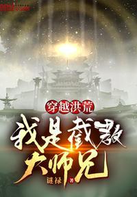 我是截教大师兄林天