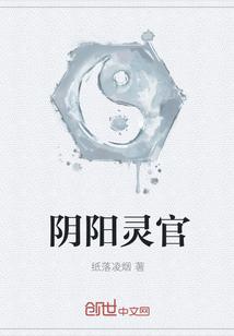 吴樾 阴阳官