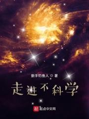 走进不科学作者新手钓鱼人