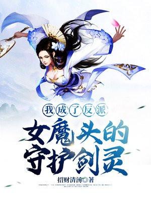 震惊!我竟成了反派女魔头的徒弟