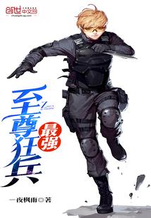 都市至尊狂兵免费完整版