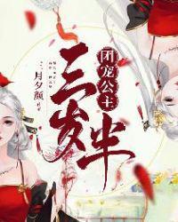 团宠公主三岁半顾徽漫画免费观看