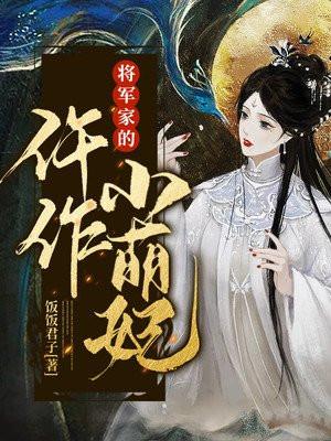 将军家的仵作小闲妻