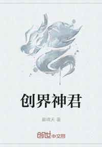 我的世界创界神